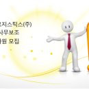 롯데로지스틱스 | [롯데로지스틱스] 본사 사무보조 신입사원 모집 (~7.3)