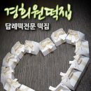 세종떡집.폐백