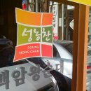 성농찬백암왕순대 - 서구 가정로394번길 8 | 성농찬백암왕순대