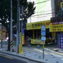 범물본가국수송현점 이미지