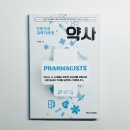 허지웅약국 | 초등 진로도서 추천 약사가 궁금한 아이와 함께 읽은 인본주의 과학자라면 약사 현실적인 직업 이야기