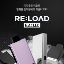 이지유즈 리로드 이벤트