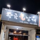 황금불날개식당