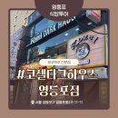 푸드하우스 영등포점 | 체코 현지 느낌 그대로! 체코생맥주가 먹고 싶다면 코젤다크하우스 영등포점 후기