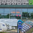 상무평화공원 캠핑장 이미지