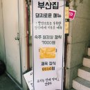 씨유 중대후문점 | [상도역/중앙대 후문] 중대 후문 ‘진짜’ 맛집 - 부산집 추천 후기 (181228 내용추가)
