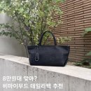 8만원대 데일리백 추천 | 비마이무드 플리에 우븐 토트백 후기