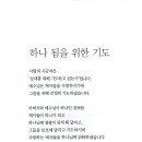 하나 됨을 위한 기도 -하용조 이미지