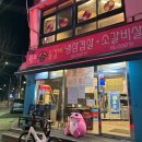 등갈비가 맛있는 장안동 맛집 신가네 왕코 등갈비