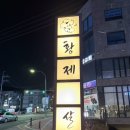 동백집 | 기흥 맛집 고기집 어정역 동백한옥집 숯불구이 후기