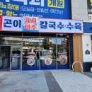 제주곤이칼국수 이미지