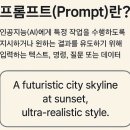 프롬프트 이미지
