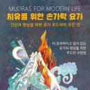 세계무드라요가
