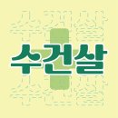 구래경희한의원 티스토리