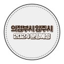 의정녹양59 이미지