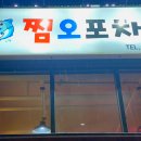 쩜오포차