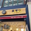 대치동 타이지엔 드디어 오픈! 방문 후기 짝짝짝!