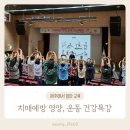 서귀포시청 문화강좌실(제1청사 별관) (옥내1) | 치매안심센터 치매예방을 위한 영양, 운동 건강특강