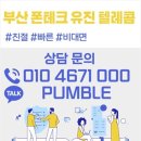 폰테크 네이버블로그