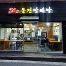CU 용산서계점 | [서계동 24시동전빨래방] 이불 세탁 후기