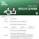 (주)바이저머니 | [스타벅스 파트너 일기] 스타벅스 바리스타 공개 채용, 지원, 면접, 합격 후기