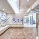 박하헤어펌