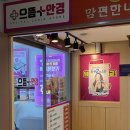 으뜸 플러스(덕천점) 이미지