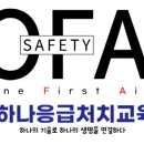 하나응급처치교육원 이미지