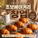 꿈을뜨는사람 | 초보 베이커리 창업반 후기 | 요즘 뜨는 로컬빵집 소규모 창업 쌀소금빵 만들기
