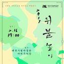 읍내2통 노인정 | 대전 곳곳 정월대보름 행사 /(사)대전문화유산울림