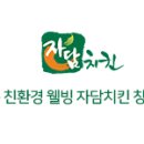 자담치킨거창점 이미지