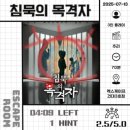 침묵 | [방탈출/건대] 엑스케이프 건대점 입졸 연방 후기(침묵의 목격자, 인지상점)