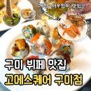 구미 뷔페 고메스퀘어 구미점 주말 내돈내산 솔직후기 | 전메뉴 100장 리뷰