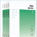 2018 김병태 국왕국어 세트
