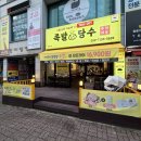 당수 | 강릉택지맛집에서 만난 강릉무한리필, 족발당수 후기