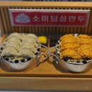 소미딤섬만두 이미지