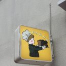 황가빵집 | 부산 빵지순례 초량온당 평일 웨이팅 부산 맘모스빵
