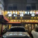 철산감자탕분점 이미지