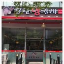 풍미양갈비&양꼬치