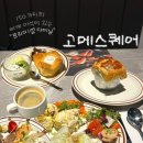 [발산 뷔페 맛집] 고메스퀘어 발산직영점, 세련되고 고급진 맛과 인테리어 추천