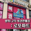 고덕로또복권 이미지