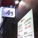 더숯불