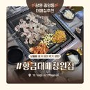 황금대패 | 창원 중앙동 가성비 대패삼겹살 맛집 황금대패 방문 후기