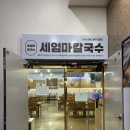 [내돈내산/솔직후기] 익산칼국수맛집 영등동칼국수맛집 &#34;익산세엄마칼국수&#34;