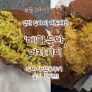 고봉로34길 | [내돈내산두바이디저트]익산 메와들다, 머지커피 후기