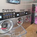 뽀송뽀송셀프빨래방 - 남동구 인하로507번길 108 | 뽀송뽀송셀프빨래방