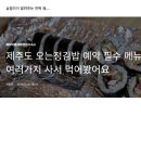 김밥으로 유명한집 예약은 필수 퍼왔습니다 이미지