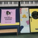 범물인앤인아파트경로당 | 대구 범물동 지산동 피아노교습소/피아노학원/뮤앤피아노 소개 및 후기 /그것만이 내세상 영화간략후기