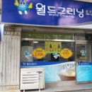 선진크리닝 이미지