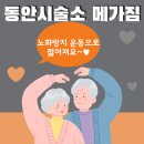시니어 소셜댄스 | 노화 멈추고 싶다면, 이거부터 하세요